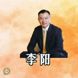 李阳